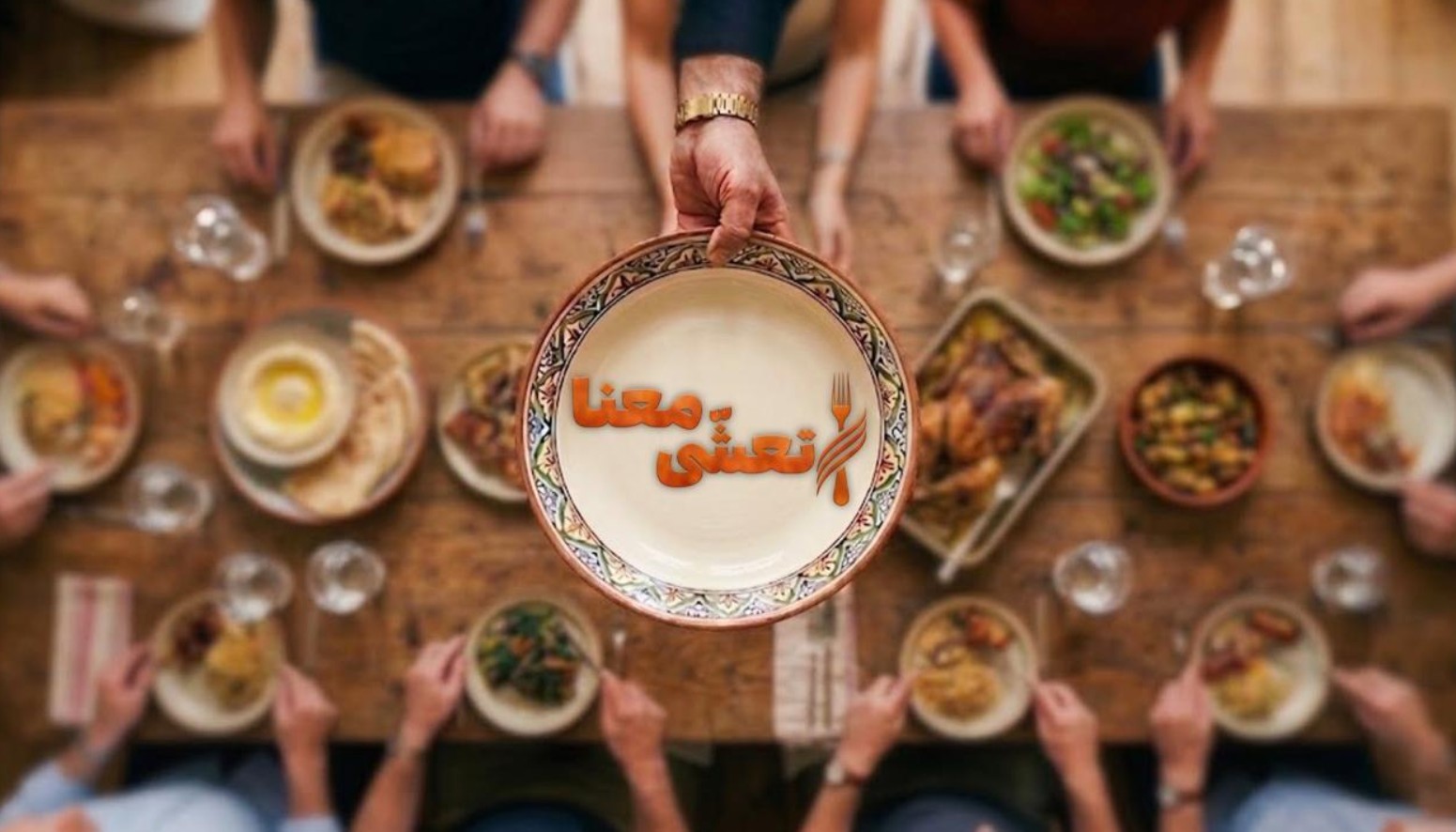 برنامج تعشى معنا الحلقة 6