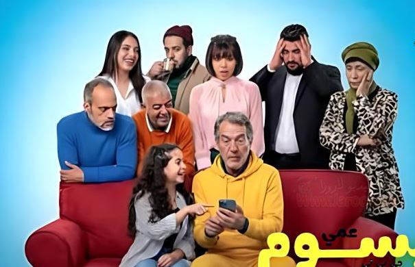 مسلسل عمي الميسوم جي بي تي الحلقة 2