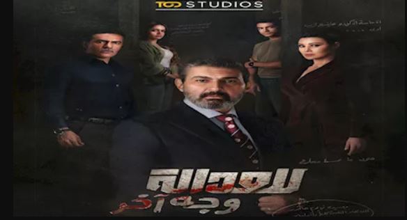 مسلسل للعدالة وجه اخر الحلقة 15 - الاخيرة