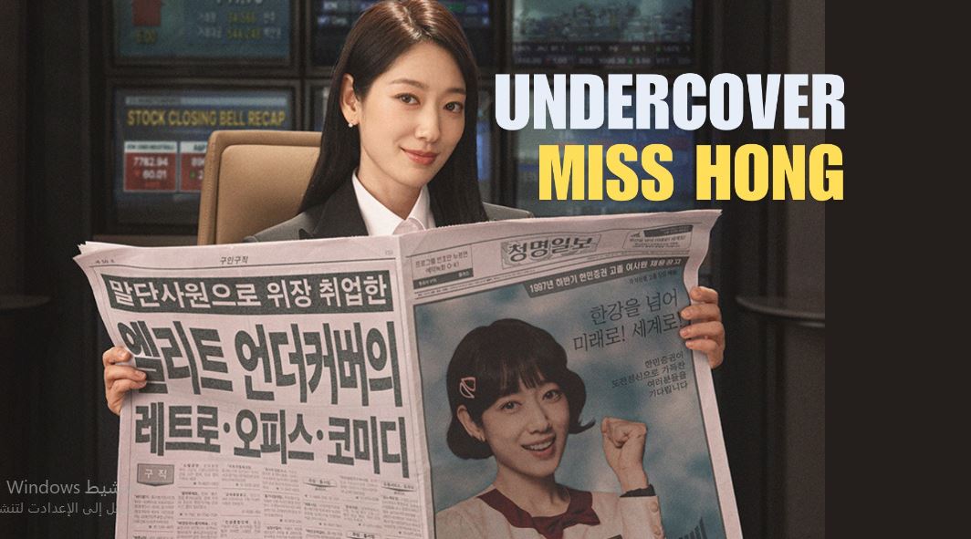 مسلسل Undercover Miss Hong مترجم