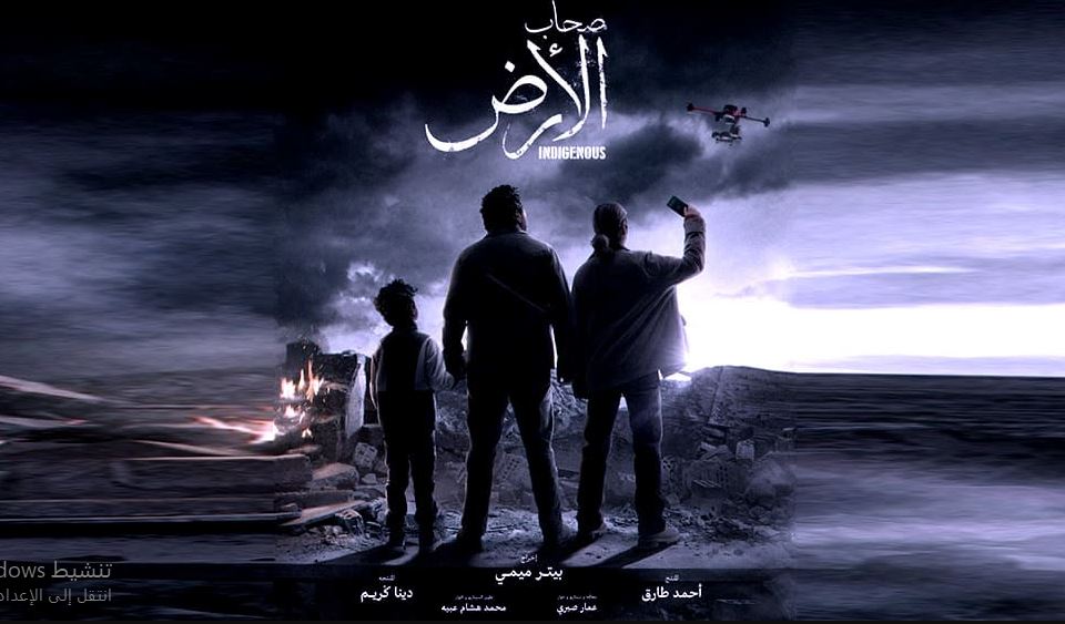 مسلسل صحاب الارض الحلقة 11