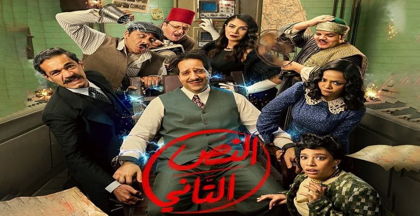 مسلسل النص التاني الحلقة 2