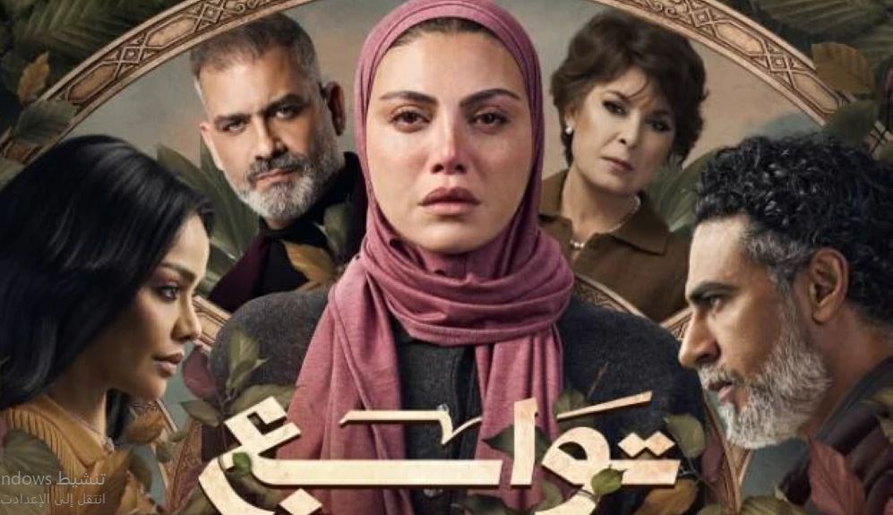 مسلسل توابع الحلقة 11