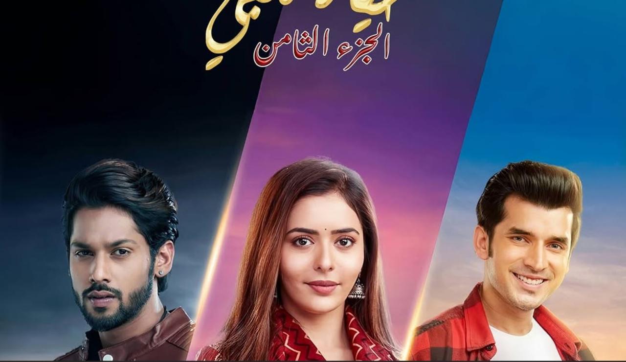 مسلسل حياة قلبي 8 الحلقة 55  مدبلجة