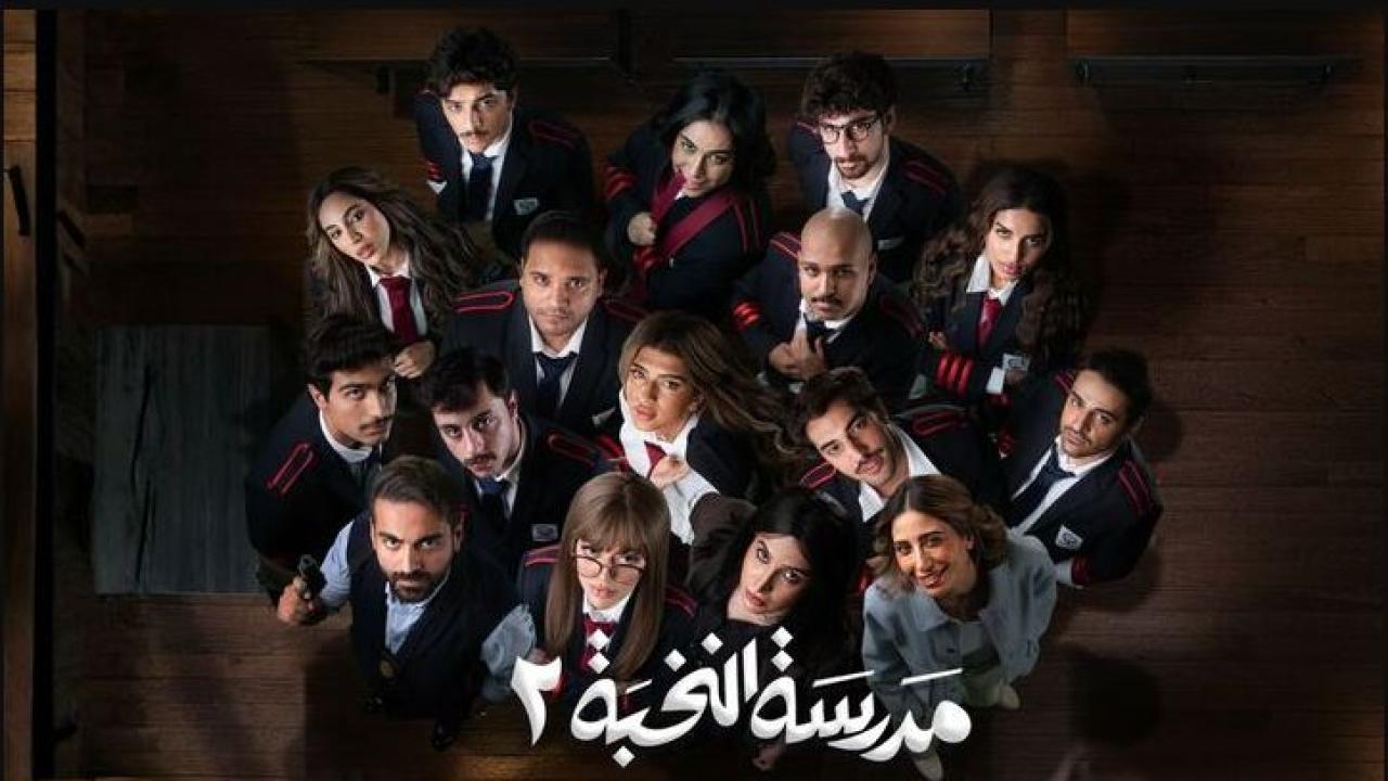 مسلسل مدرسة النخبة 2 الحلقة 8 الثامنة