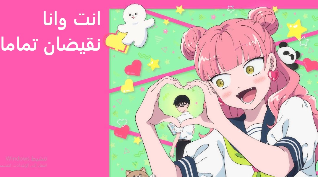 انمي انت وانا نقيضان تماما الحلقة 12 مدبلجة -  الاخيرة