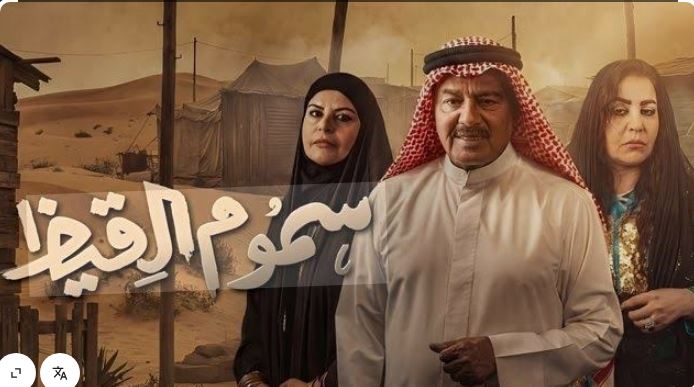 مسلسل سموم القيظ الحلقة 15