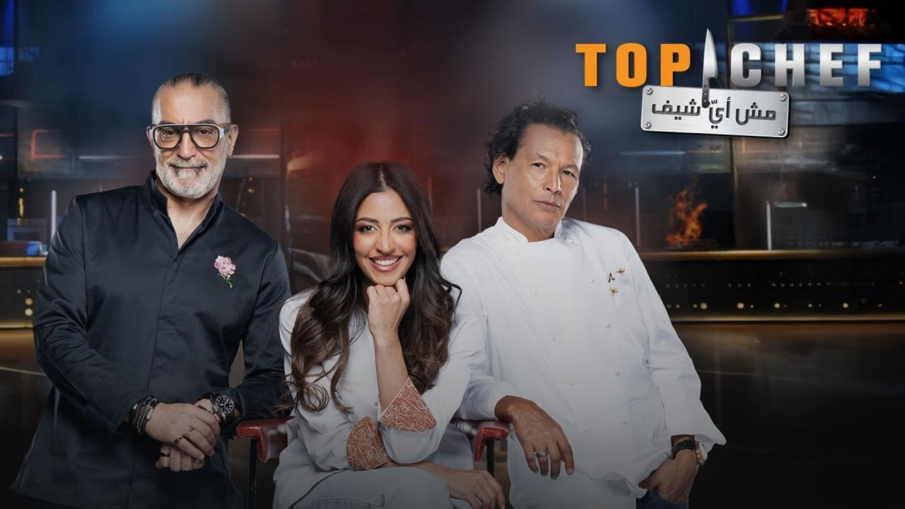 برنامج توب شيف Top Chef الموسم التاسع الحلقة 9 التاسعة