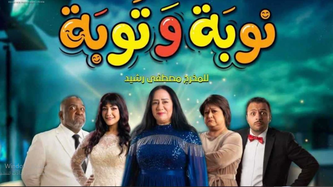 مسلسل نوبة وتوبة الحلقة 15 -الاخيرة