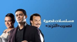 مسلسلات قصيرة