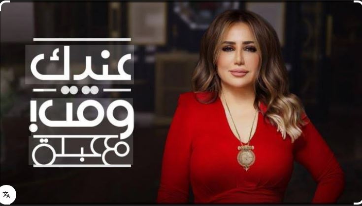 برنامج عندك وقت مع عبلة الحلقة 10 - تامر حبيب