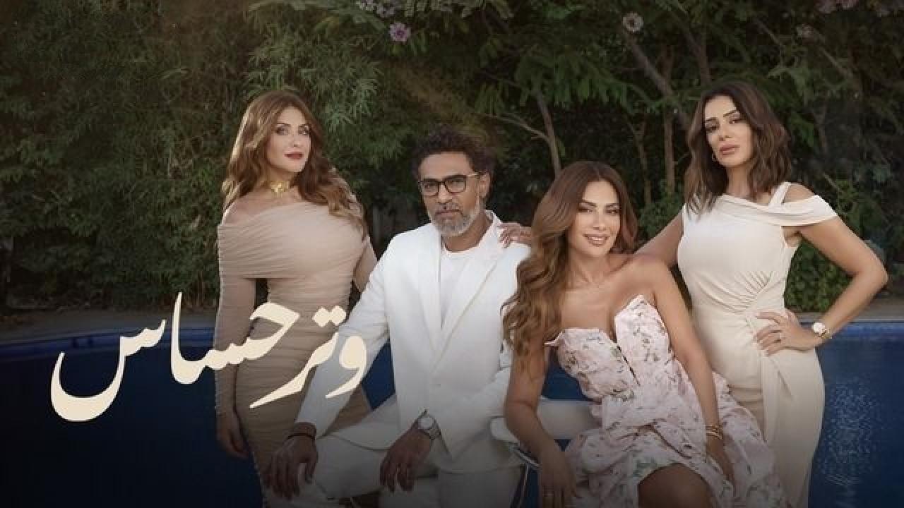 مسلسل وتر حساس الموسم الثاني الحلقة 35 الخامسة والثلاثون