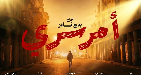 مسلسل امر سري الحلقة 9
