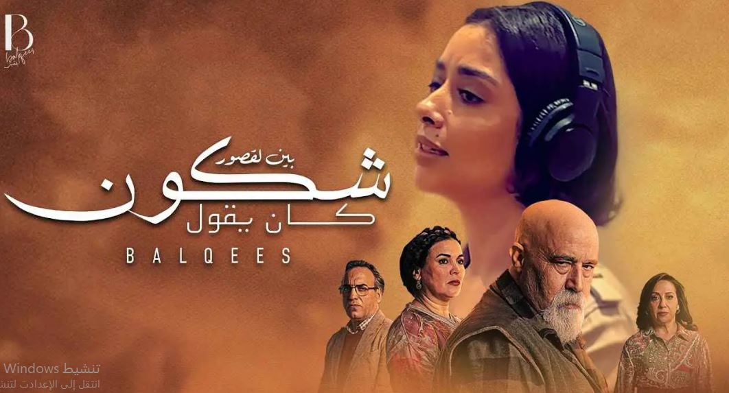 مسلسل شكون كان يقول الحلقة 30 -الاخيرة