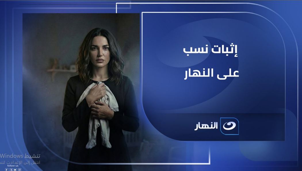 مسلسل اثبات نسب الحلقة 13