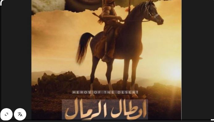 مسلسل ابطال الرمال الحلقة 16