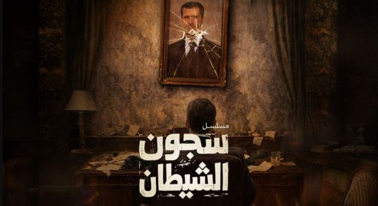 مسلسل سجون الشيطان الحلقة 6 - الاخيرة
