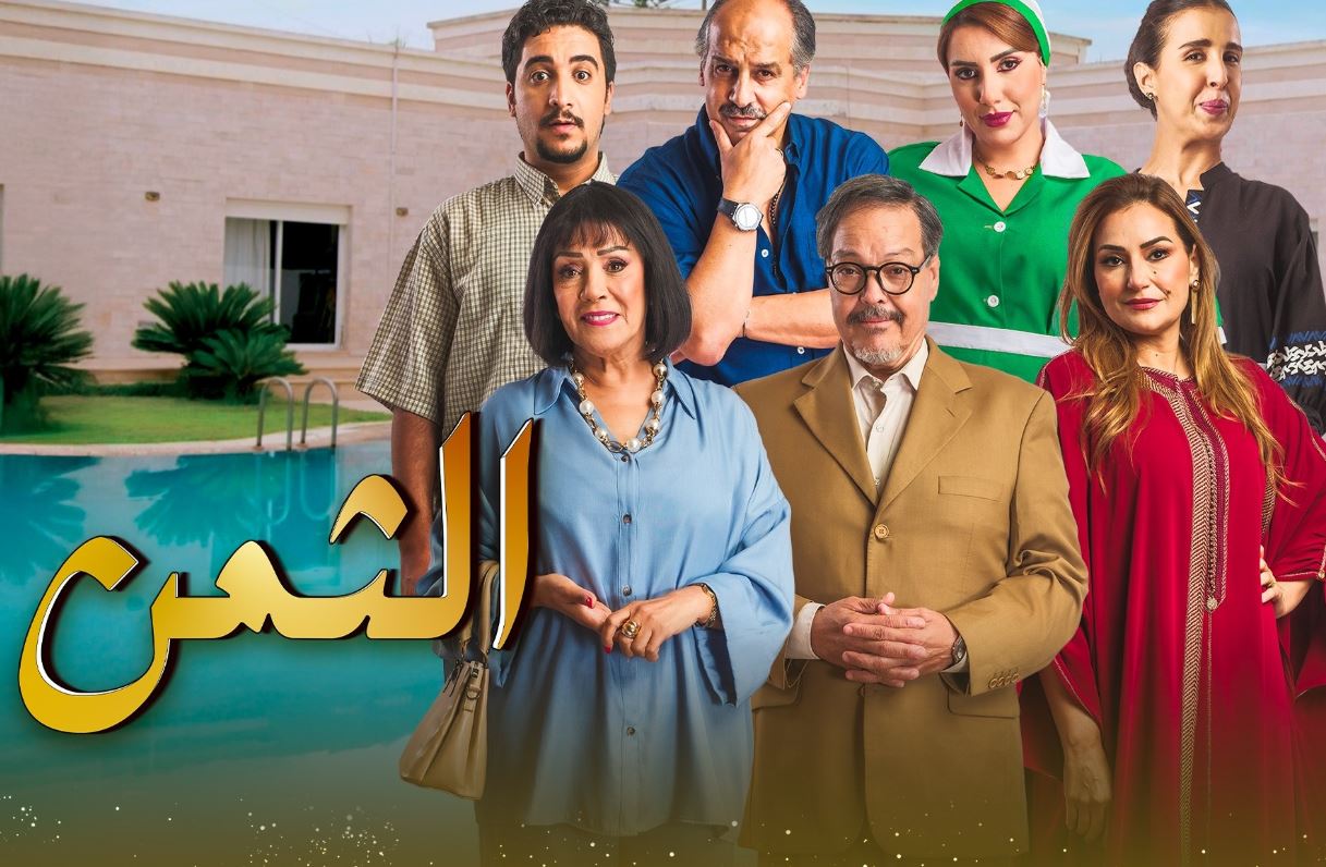 مسلسل الثمن الحلقة 30