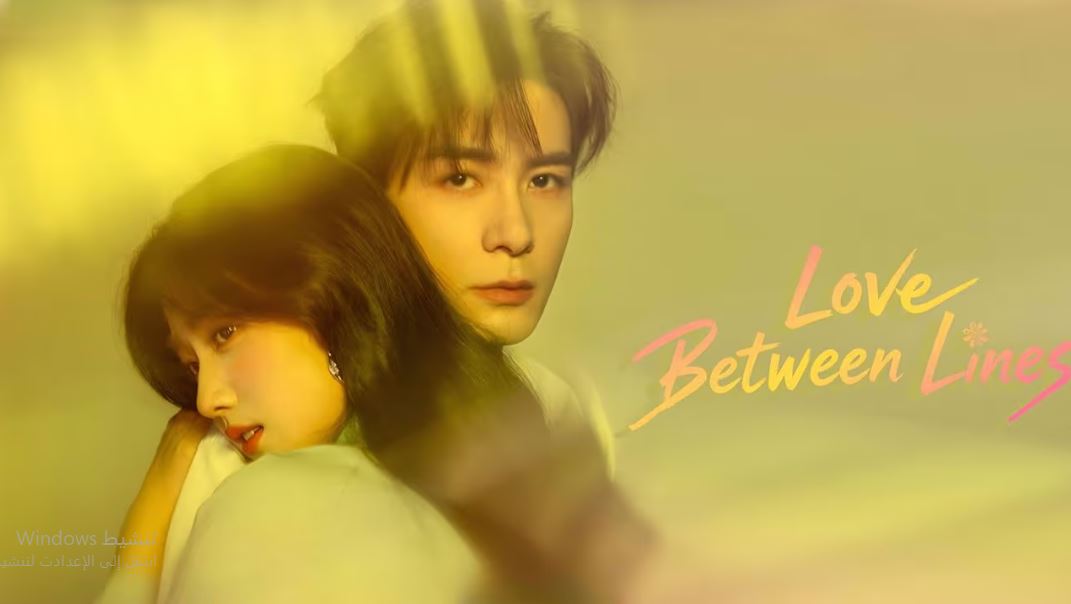 مسلسل Love between Lines الحلقة 28 مترجمة - الاخيرة
