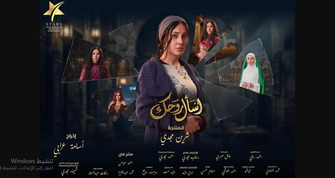 مسلسل اسال روحك الحلقة 5