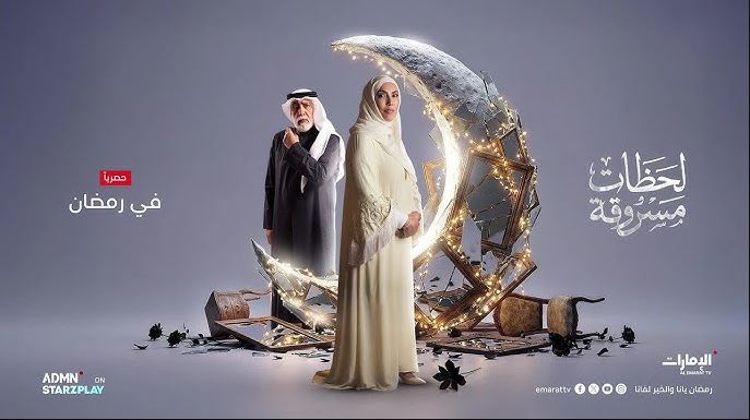 مسلسل لحظات مسروقة الحلقة 30 -الاخيرة