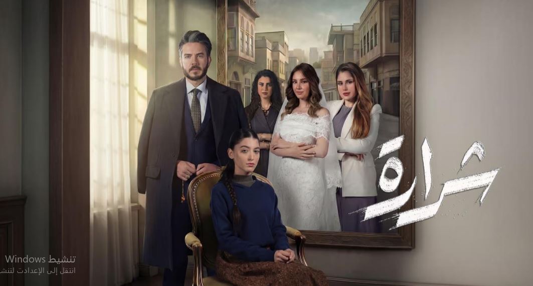 مسلسل شرارة الحلقة 30 -الاخيرة