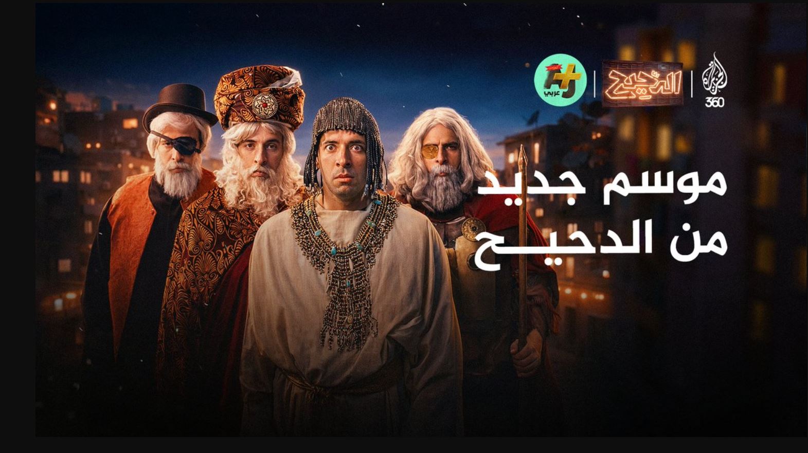 برنامج الدحيح 7 الحلقة 39