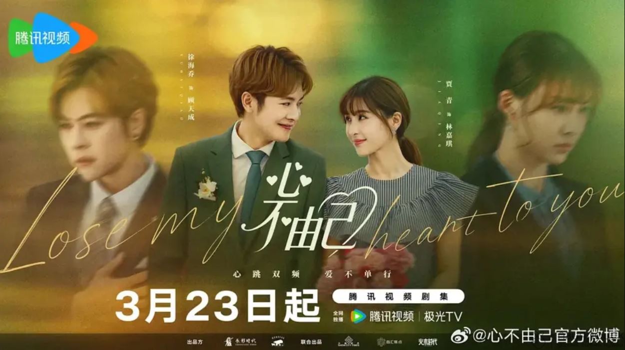 مسلسل Lose My Heart to You مترجم