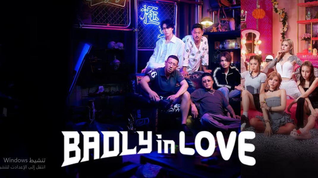 برنامج Badly in Love الموسم الاول الحلقة 13 مترجمة