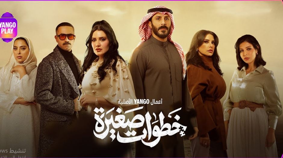 مسلسل خطوات صغيرة الحلقة 22