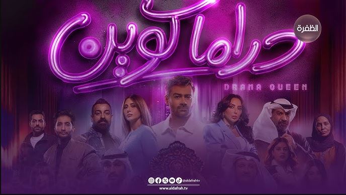 مسلسل دراما كوين الحلقة 29