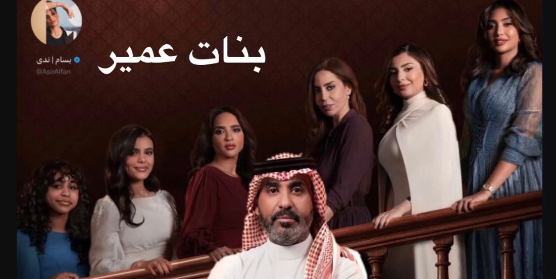 مسلسل بنات عمير الحلقة 28