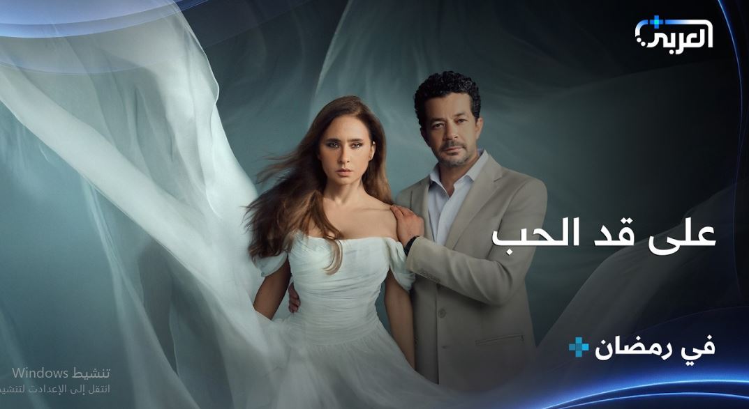 مسلسل على قد الحب الحلقة 18
