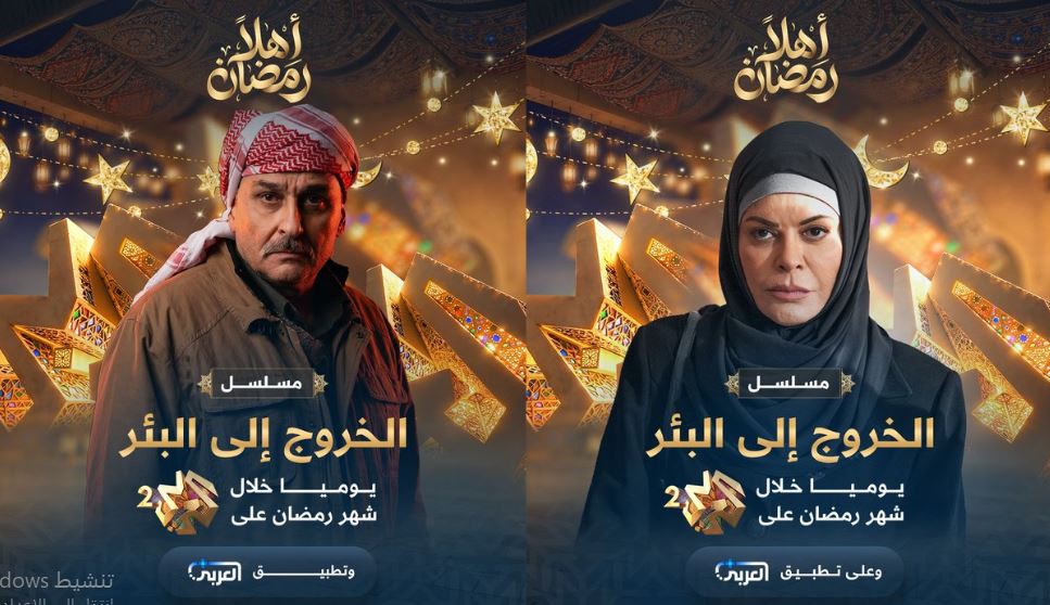 مسلسل الخروج الى البئر الحلقة 30 -الاخيرة