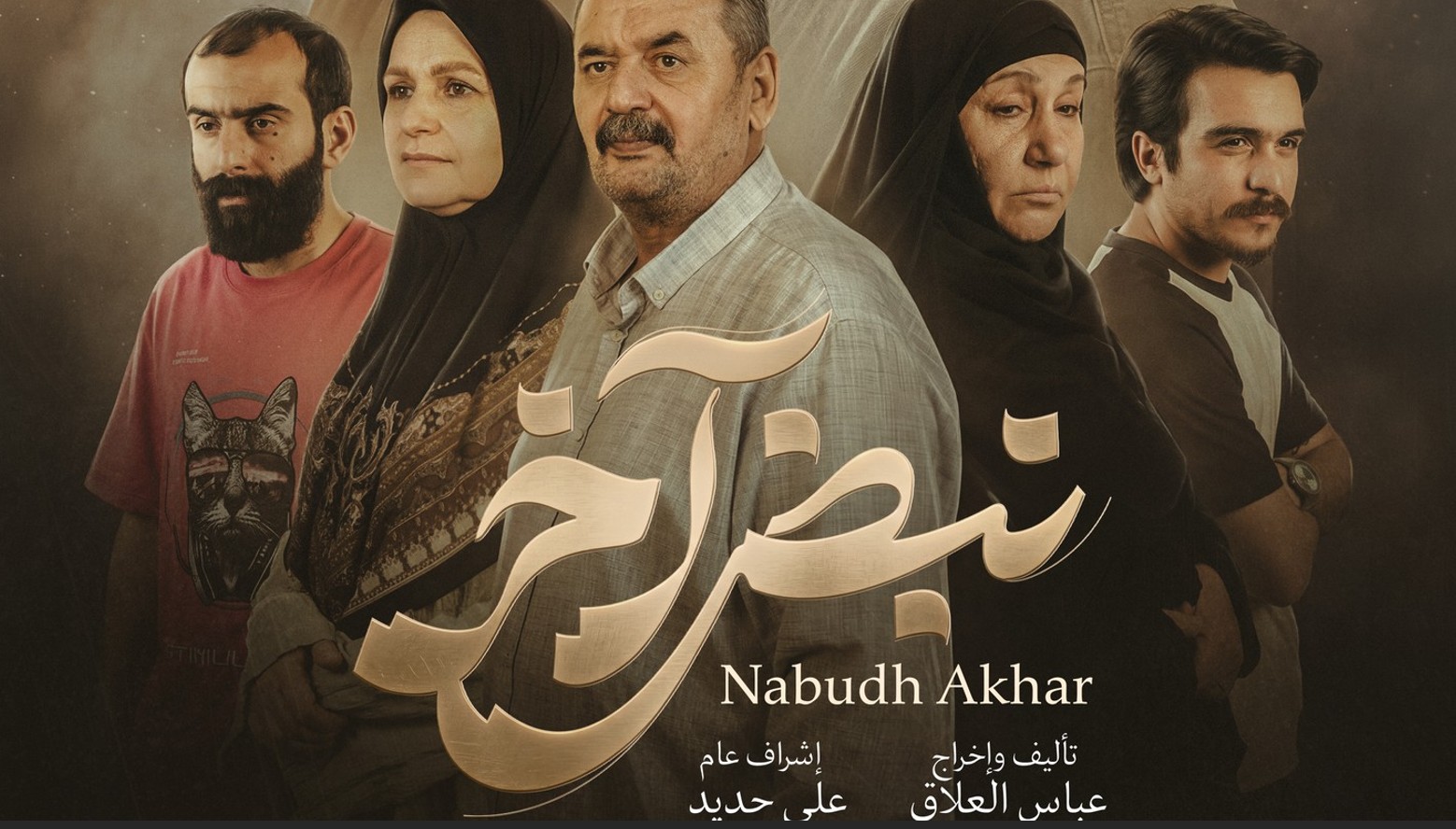 مسلسل نبض اخر الحلقة 8 - الاخيرة