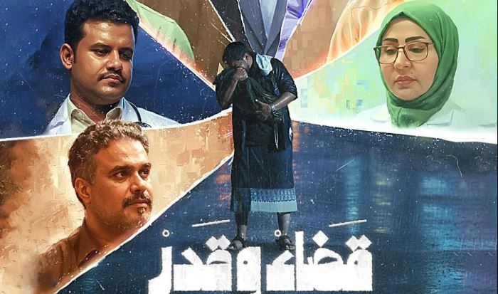 مسلسل قضاء وقدر  الحلقة 5