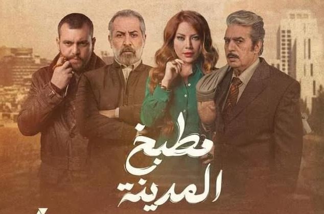 مسلسل  مطبخ المدينة الحلقة 14  الرابعة عشر