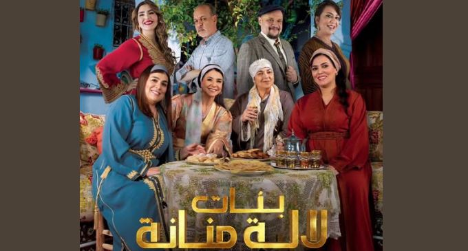 مسلسل بنات لالة منانة 3 الحلقة 30 -الاخيرة