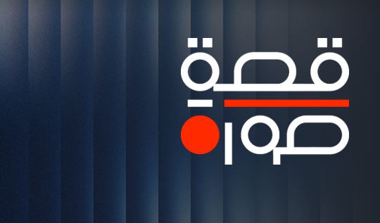 برنامج قصة صورة 
