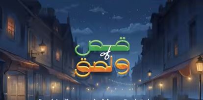 مسلسل قص ولصق الحلقة 6