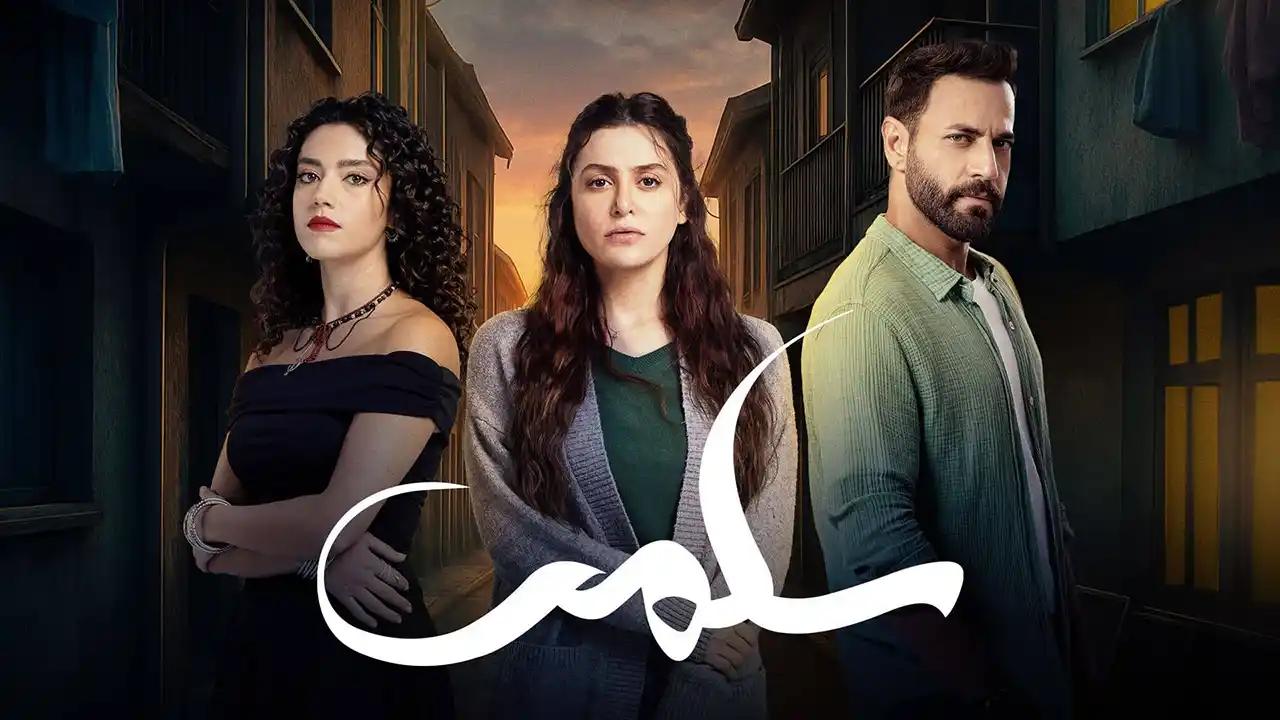 مسلسل سلمى الحلقة 91 الحادية والتسعون