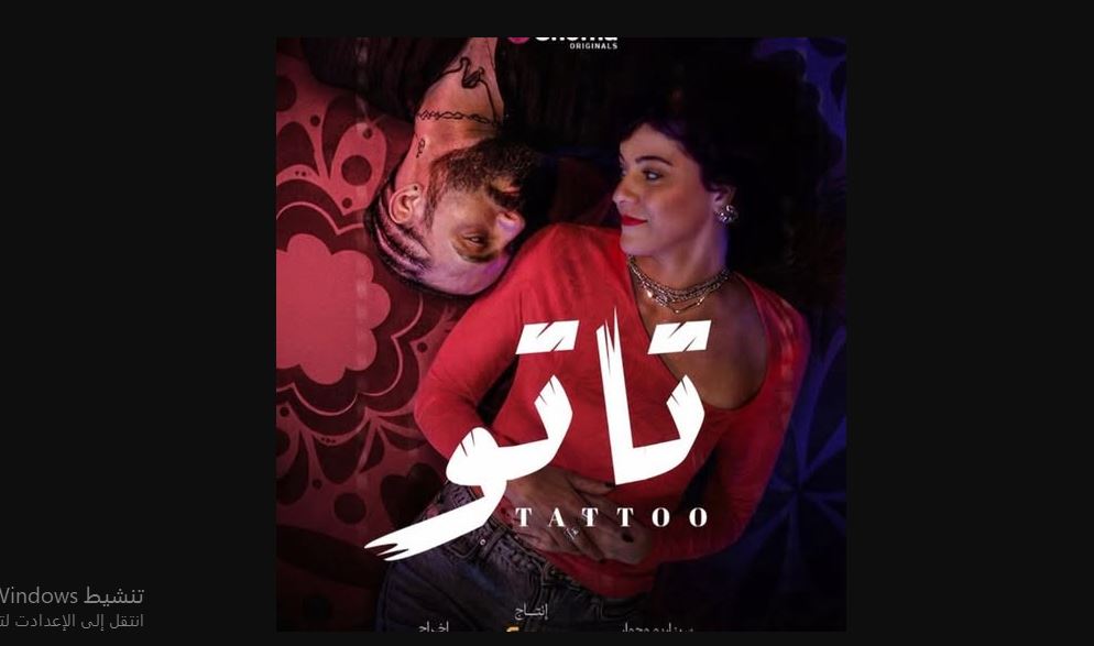 مسلسل تاتو الحلقة 30 - الاخيرة